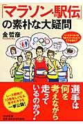 「マラソン・駅伝」の素朴な大疑問 / ペースメーカーが1位でゴールしたらどうなるの?