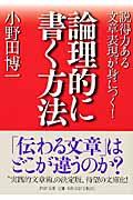 論理的に書く方法