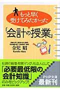 もっと早く受けてみたかった「会計の授業」