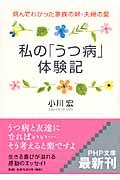 私の「うつ病」体験記