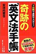 奇跡の「英文法手帳」