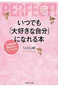 いつでも「大好きな自分」になれる本 / そのままのあなたが、パーフェクト