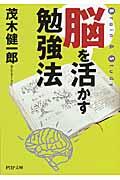 脳を活かす勉強法