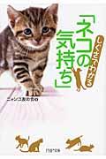 しぐさでわかる「ネコの気持ち」