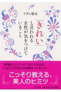 「きれい」と言われる女性が気をつけていること