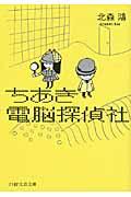 ちあき電脳探偵社