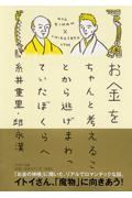 お金をちゃんと考えることから逃げまわっていたぼくらへ