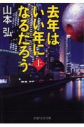 去年はいい年になるだろう