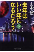 去年はいい年になるだろう