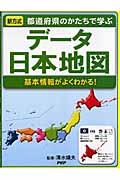データ日本地図