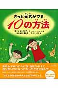 きっと元気がでる10の方法