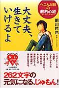 大丈夫、生きていけるよ / へこんだ日の般若心経