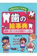 歯の絵事典