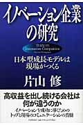 イノベーション企業の研究