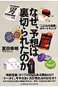 なぜ、予想は裏切られたのか