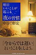 明日いいことが起こる夜の習慣