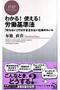 わかる!使える!労働基準法 / 「知らない」ではすまされない仕事のルール