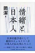 情緒と日本人