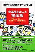 中高生６６０人の掲示板