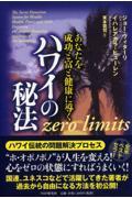 ハワイの秘法 / あなたを成功と富と健康に導く