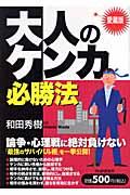 大人のケンカ必勝法 愛蔵版