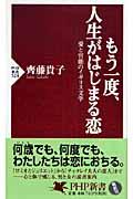 もう一度、人生がはじまる恋