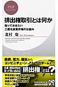 排出権取引とは何か