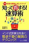 知って得する！速算術