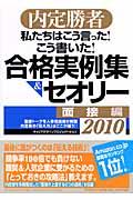 私たちはこう言った！こう書いた！合格実例集＆セオリー