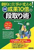 図解成果１０倍の段取り術