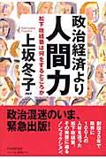 政治経済より人間力 / 松下政経塾は何をするところか