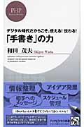 「手書き」の力