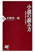 小説の読み方