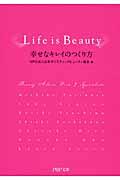 Life is Beauty / 幸せなキレイのつくり方