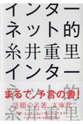 インターネット的