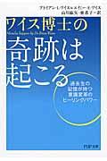 ワイス博士の奇跡は起こる