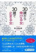 ３０歳から伸びる女、３０歳で止まる女