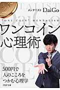 ワンコイン心理術 / 500円で人のこころをつかむ心理学