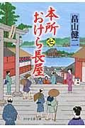 本所おけら長屋 七