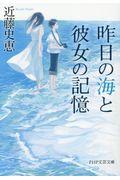 昨日の海と彼女の記憶