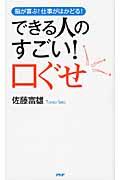 できる人のすごい！口ぐせ