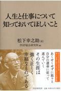 人生と仕事について知っておいてほしいこと