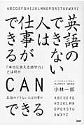 英語のできない人は仕事ができる