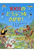 1001のどうぶつをさがせ!