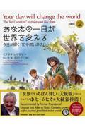 あなたの一日が世界を変える / 今日が輝く「10の問いかけ」