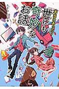 本当にあった?世にも奇妙なお話 2巻