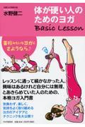 体が硬い人のためのヨガBasic Lesson