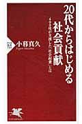 20代からはじめる社会貢献 / 400社が支援した「社会起業」とは