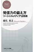 発信力の鍛え方