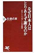 なぜ日本人はとりあえず謝るのか